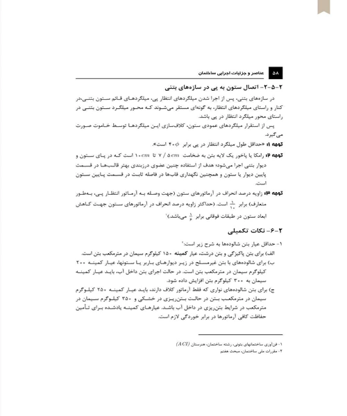 عناصر و جزییات اجرایی ساختمان - نمونه دوم - جزیره کتاب های الکترونیکی